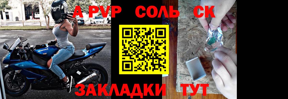 A PVP Crystall  А ПВП Crystall  Обнинск  Вход с VPN  Alpha PVP  A-PVP Соль 