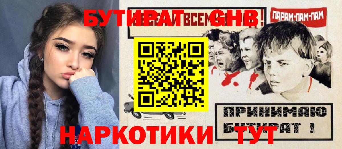 Бутират жидкий экстази  Вход с VPN  Обнинск 
