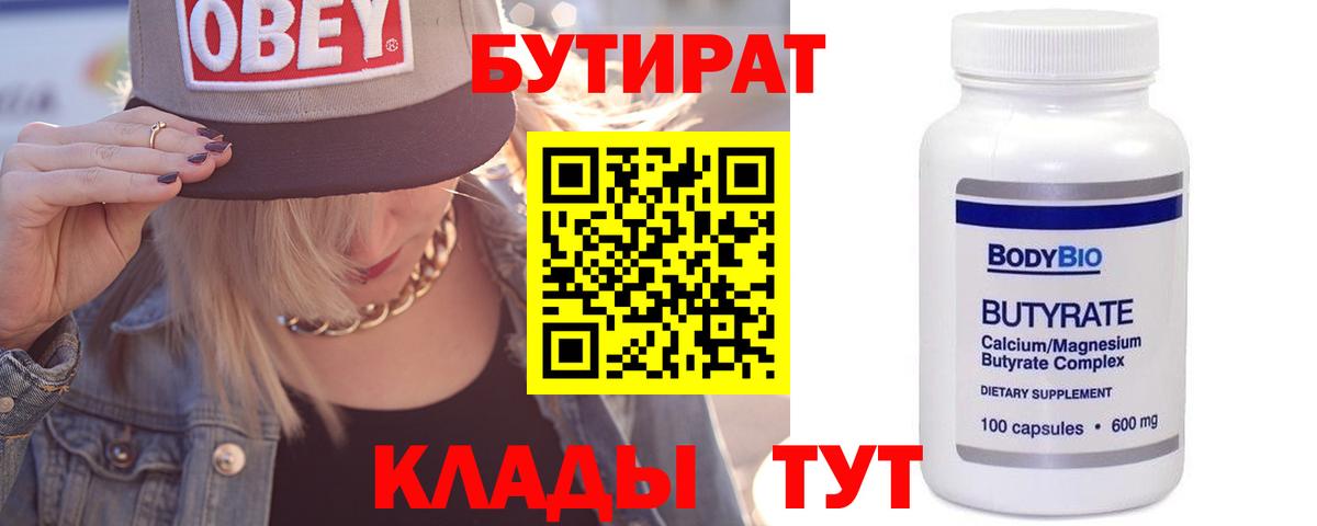 БУТИРАТ оксана Обнинск