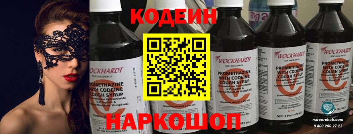 Кодеин напиток Lean (лин) Обнинск