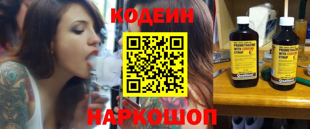 Codein напиток Lean (лин)  Вход с VPN  Обнинск  Кодеин Purple Drank 