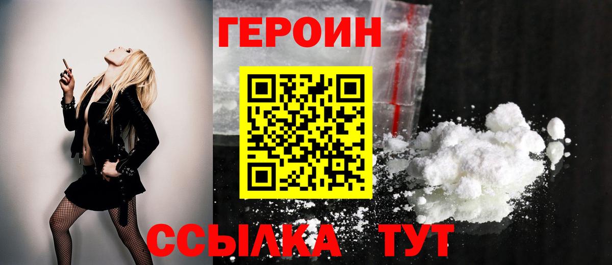 ГЕРОИН Heroin Обнинск