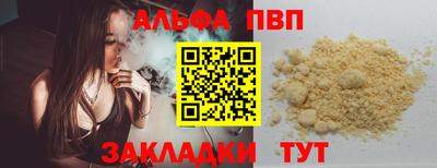 альфа пвп Сланцы